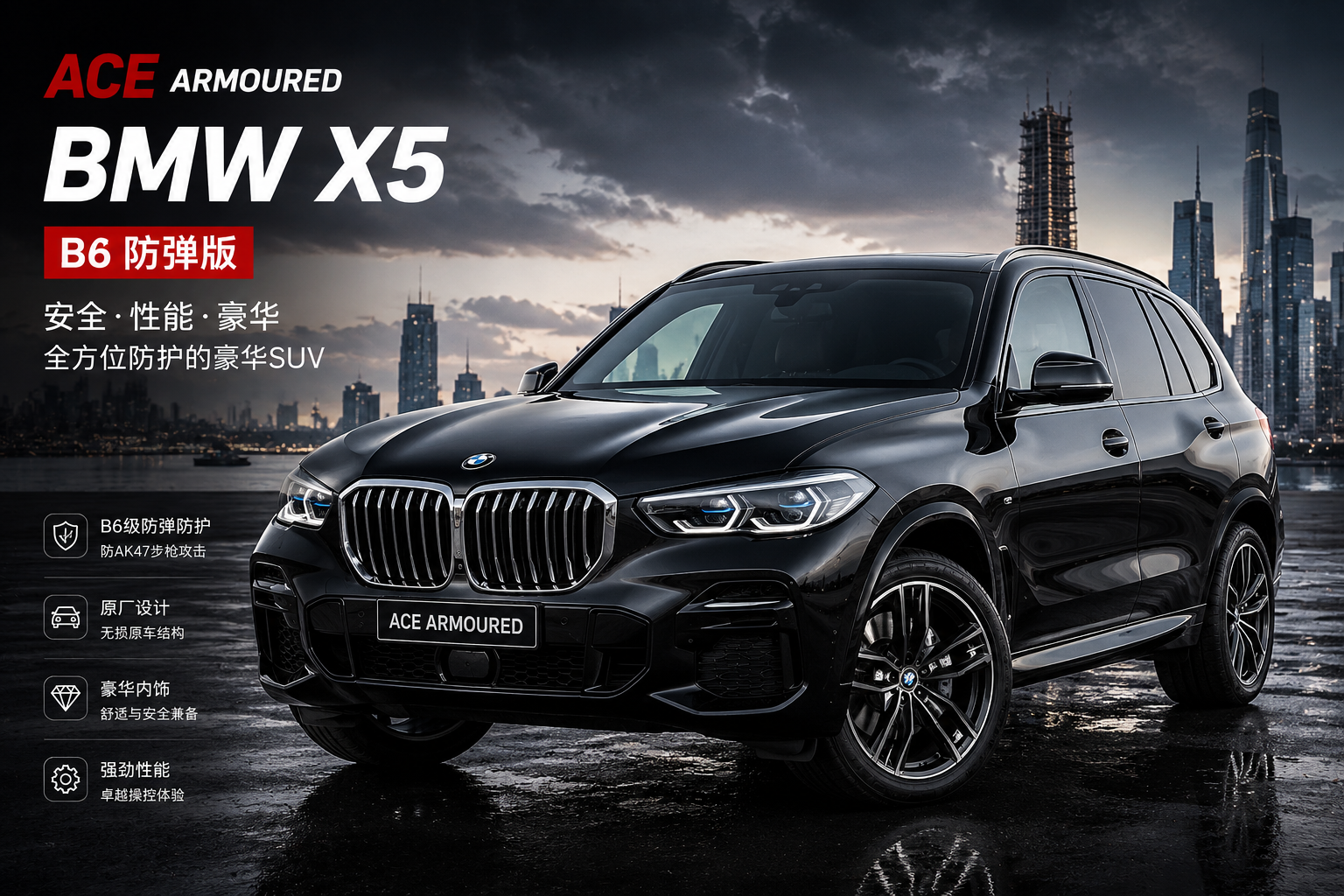 宝马 X5 B6 防弹SUV